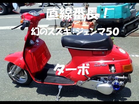 幻のジェンマ50：ターボ - YouTube