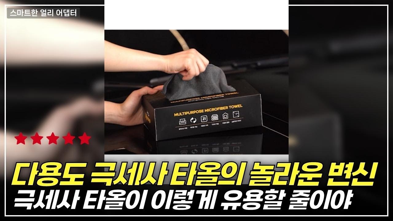 이 타올로 당신의 차량이 반짝반짝! 모터브 극세사 타올 사용 후기 - YouTube