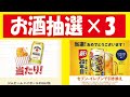 【10万名🎯】ジムハイ缶・コンビニチキン抽選＆【17.5万名🎯】のどごし生抽選＆【3000名🎯】神すっぱレモン抽選