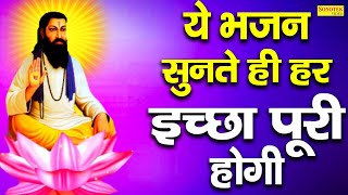 ये भजन सुनते ही हर इच्छा पूरी हो जिएगी Ravidas Ji Bhajan 2021 | #Ravidas_Ji_New_Bhajan_2021 screenshot 3
