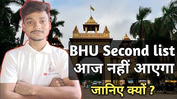 BHU 2nd Round Cutoff Official Update l कब तक आने की संभावना है l Chs school bhu l BHU latest update