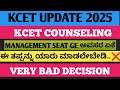KCET LATEST UPDATE 2025|MANAGEMENT SEAT GE ಅವಸರ ಏಕೆ|COLLEGE  ಸಿಗಬೇಕಂದ್ರೆ ಏನ್ ಮಾಡಬೇಕು SHOULD WATCH