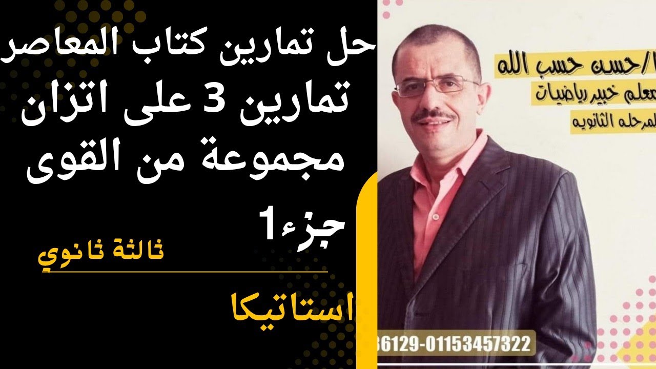 تمارين 3 على اتزان مجموعة من القوى