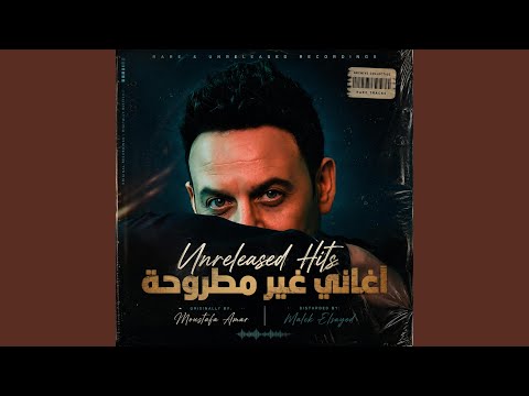      مصطفي قمر اصحاب انا وانت