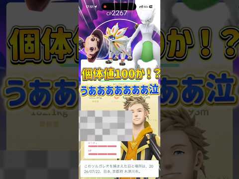『ポケモンgo』フレンドさんとソルガレオ行けたり、ボーマンダ行けたから楽しかったー！ #ポケモン #ポケモンgo #shorts #short #shortvideo