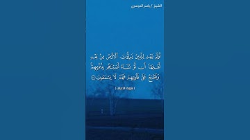 سورة الأعراف ( ١٠٠ - ١٠١) / ياسر الدوسري