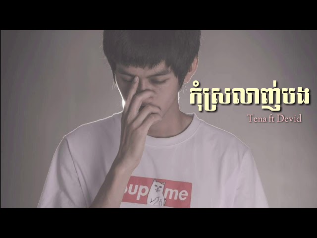 បទថ្មី, កុំស្រលាញ់បង/Kom srolanh bong- tena ft david (new original song)2017 class=