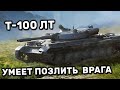 Т-100 ЛТ WOT CONSOLE WORLD OF TANKS PS4 XBOX  PS5  ГАЙД