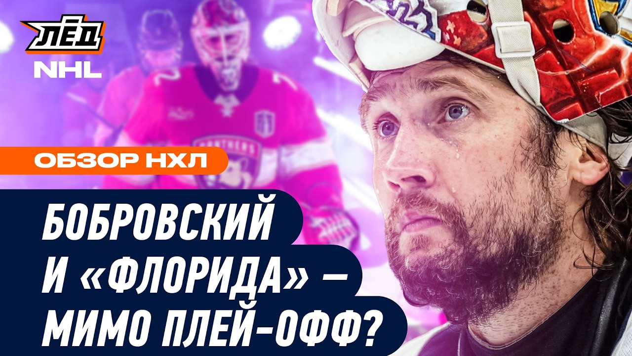 В «ВЕГАСЕ» ЗАБИВАЮТ ТОЛЬКО РОССИЯНЕ, ГРИЦЮК ОГОРЧИЛ БОБРОВСКОГО | ЛЁД