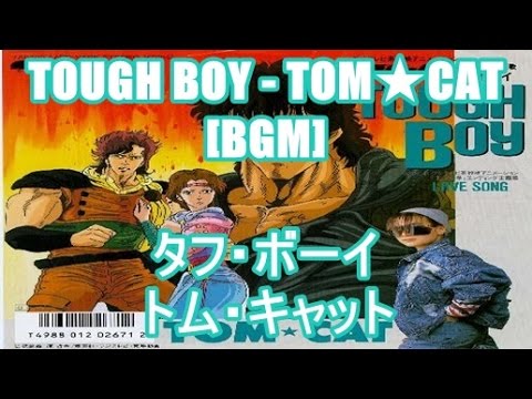 TOUGH BOY - TOM☆CAT[BGM]タフ・ボーイ - トム・キャット アニメ 北斗