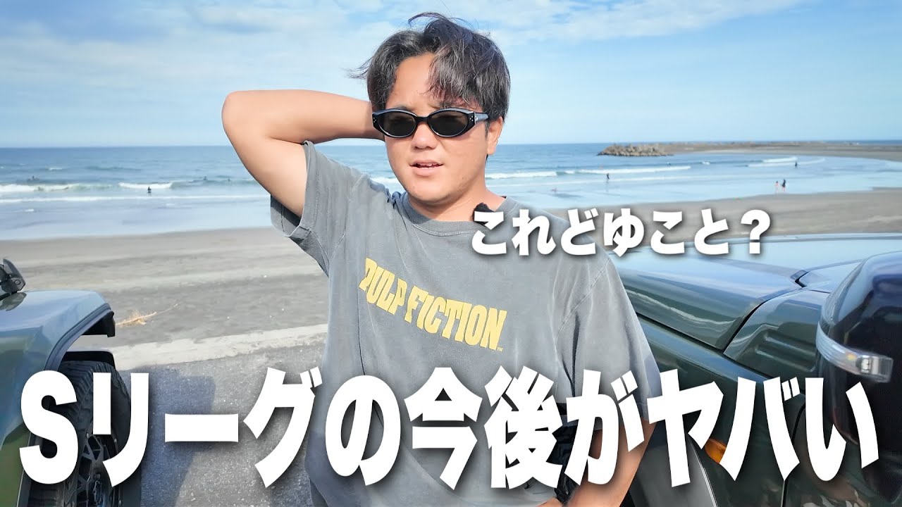 賞金額がヤバい】Sリーグ公式から発表された情報が噂と違いすぎた