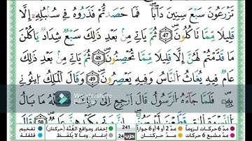 سورة يوسف من الاية 44 الى الاية 52 مكررة للحفظ اية باية رواية ورش عن نافع تلاوة حمزة الجزائري