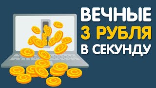 БЕСКОНЕЧНЫЙ ЗАРАБОТОК В ИНТЕРНЕТЕ БЕЗ ВЛОЖЕНИЙ