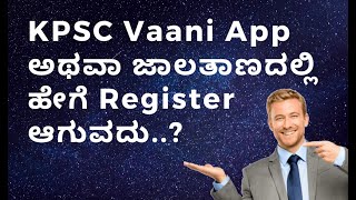 Kpscvaani Mobile Appwebsite Register And Login Steps