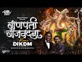 Gaurichya Nandana Ganpati Bappa Dj Song 2025 | Ganpati Bappa Morya Dj Song 2025