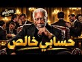 حسابي خالص Official Lyric Video كفاية طيبة وكفاية سكون mp3