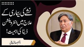 Importance of Intervention Data in Addiction Treatment | Dr. Sadaqat Ali