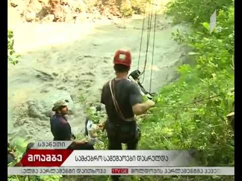 მდინარე დოლრაში გადავარდნილი ორი მამაკაცი გარდაცვლილი იპოვეს