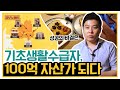 [갑부's 아템] 직영점만 6개! 창업으로 기초생활수급자에서 100억 건물주 된 스토리★ | 서민갑부 333 회