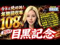 【2026年♦目黒記念♦】年間回収率108％！日本ダービーの後も任せて！超鉄板の馬を紹介！【星野るり】