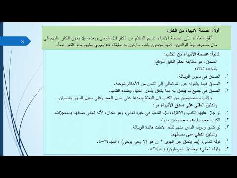 المحاضرة التاسعة صفات الرسل والانبياء