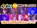【神曲×厳選メンバー】SKE48劇場スペシャルLIVE「石榴の実は憂鬱が何粒詰まっている?」