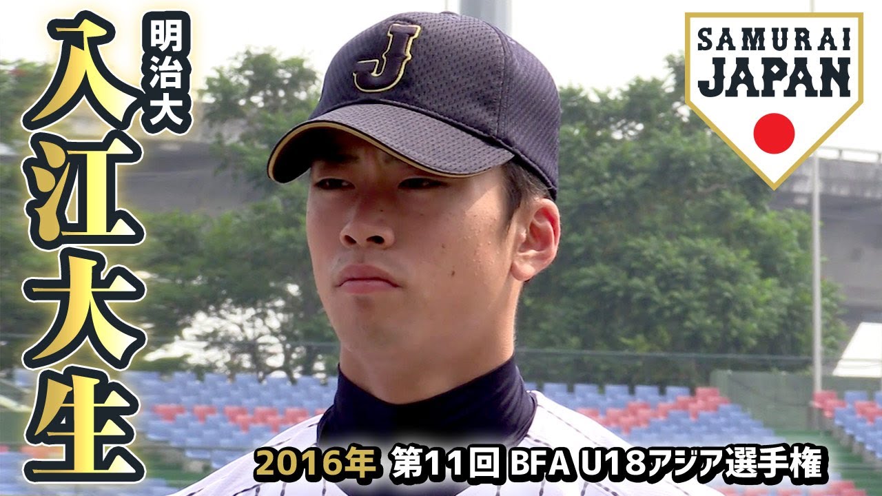 横浜DeNAベイスターズ1位 入江大生／2020年プロ野球ドラフト会議 - YouTube