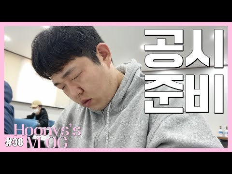 [복학생 vlog] 지방직 9급 공무원 준비 브이로그 (2023 경쟁률, 노량진 컵밥, 현강 일타강사 추천, 월 <strong>300</strong> 배달알바, <strong>영화</strong> 바람 결말 해석)