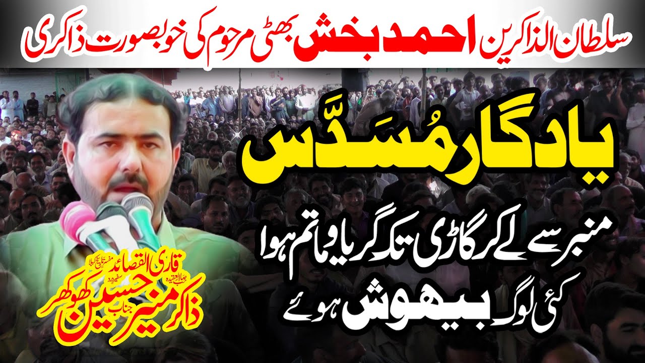 Zakir Muneer Hussain Khokhar - Yadgar Musaddas