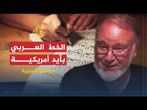 مراسلو الجزيرة| مكتبة برمنغهام العامة وساعة سراييفو القمرية