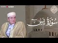 تلاوة خاشعة سورة يس الشيخ أحمد نعينع