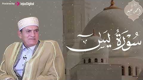 تلاوة خاشعة 💔  سورة يس – الشيخ أحمد نعينع 🎧😢