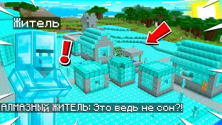 ПОЧЕМУ НАША ДЕРЕВНЯ ЖИТЕЛЕЙ СТАЛА АЛМАЗНОЙ В МАЙНКРАФТ | Тимофей Minecraft