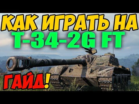 Video T 34 2 G Ft Video T 34 2 G Ft