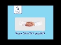 لغتي الخالدة (القيم الإسلامية) مدخل الوحدة .