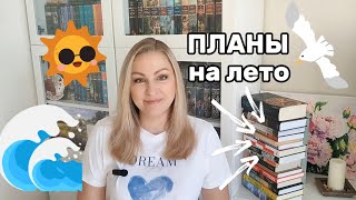 Список книг на лето ☀️ много интересных книг впереди