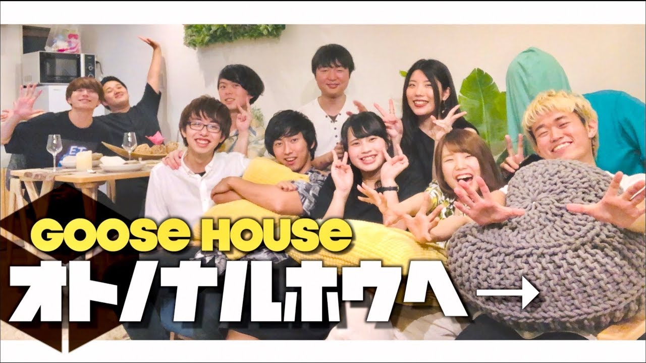 【アカペラMV】全部声だけでオトノナルホウヘ→/GooseHouse (cover) acapella app