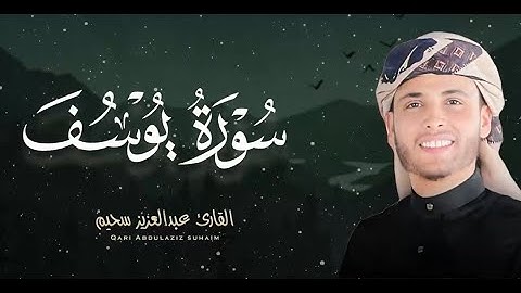 استمع.. ودع قلبك يستريح | تلاوة تبعدك عن ضجيج الدنيا | القارئ عبدالعزيز سحيم