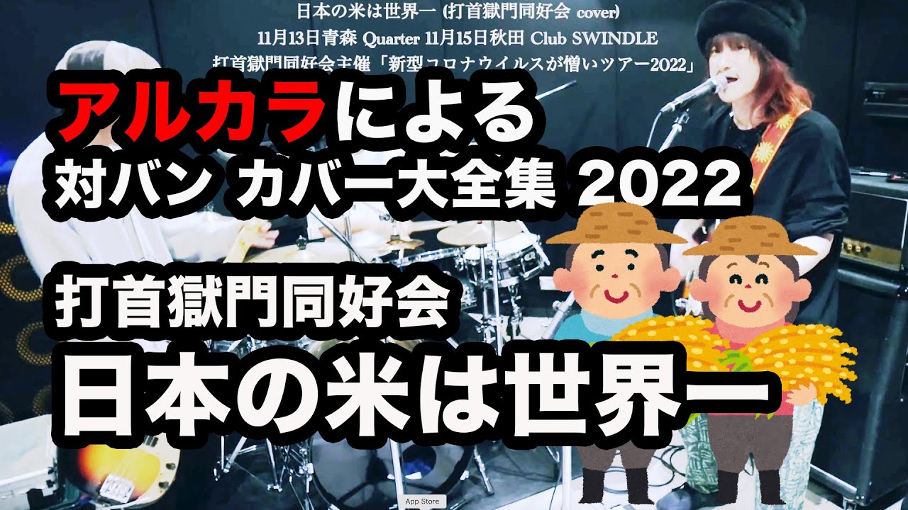 打首獄門同好会 デモ暮らしー3枚セット 未使用・美品 打首獄門同好会、春に東名阪Zeppツアー