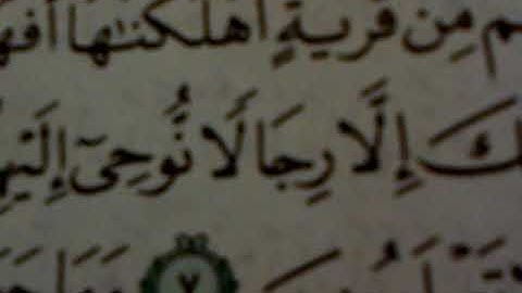 قراءة من أوائل سورة الأنبياء بتجويد الشيخ الصديقي سيدي فوزي على ما يوافق رواية حفض عن عاصم