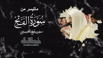 ماتيسر من سورة الفتح للشيخ ناصر القطامي | صلاة الفجر 15-3-1444