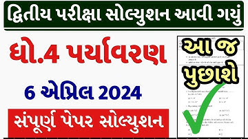 Std 4 paryavaran paper solution 2024 40 marks, Dhoran 4 paryavaran paper solution 2024 std 4, 6/4/24