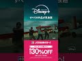 【JCBディズニープラスキャンペーン】TravisJapan篇 年額プラン15秒
