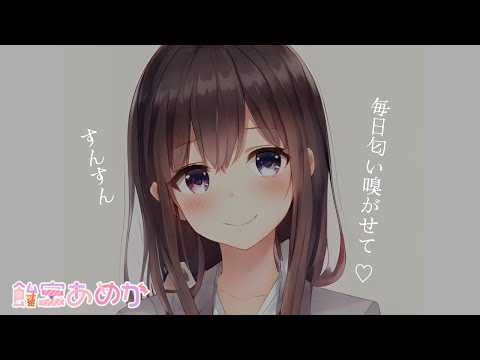 【男性向けボイス】会社の先輩は狂った匂いフェチ【シチュエーションボイスASMR】