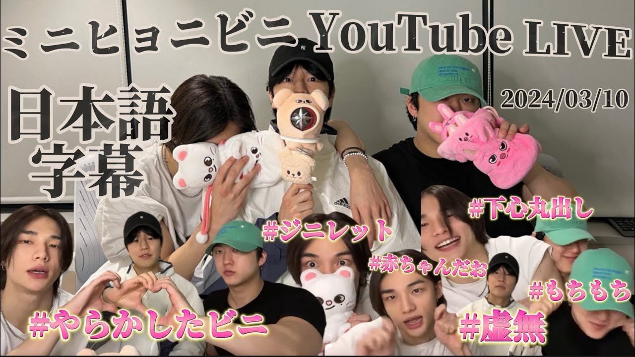 【日本語字幕】Stray Kids ミニヒョニビニ  伝説のYouTube LIVE!定期開催希望【미니혀니비니】