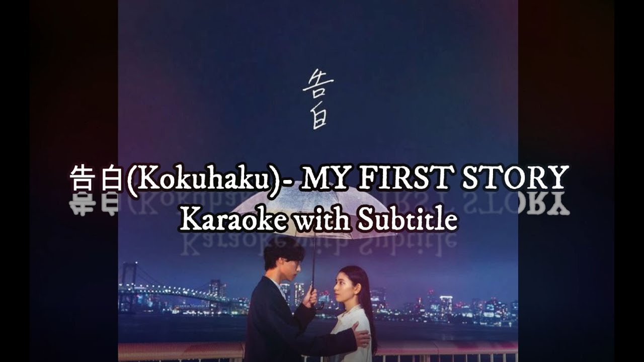 [Karaoke Instrumental]告白(Kokuhaku) MY FIRST STORY YouTube