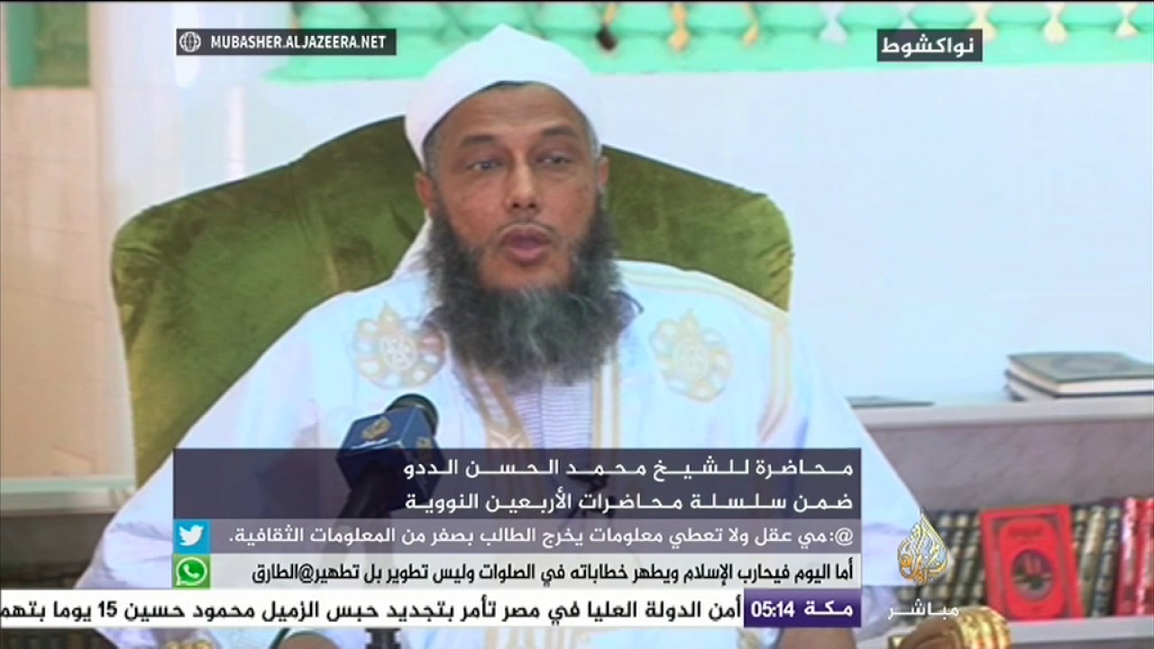 محاضرة للشيخ "محمد الحسن الددو" ضمن سلسلة محاضرات الأربعين النووية