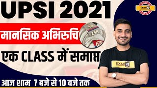 UPSI 2021 | UPSI MENTAL APTITUDE | मानसिक अभिरुचि | CLASS | MANSIK ABHIRUCHI BY VIVEK SIR