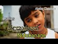 නිදුකාණනේ | Nidukanane Lyrics | Aksha Chamudi