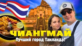 картинка: Чиангмай Нас Удивил! Цены на Жилье, Еду, Байк. Что Посмотреть? Таиланд 2025